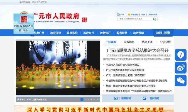 廣元市人民政府