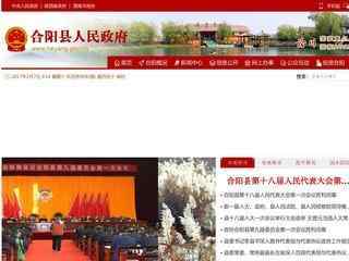 合陽縣人民政府網