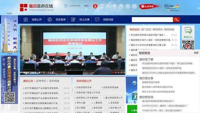 福田政府在線