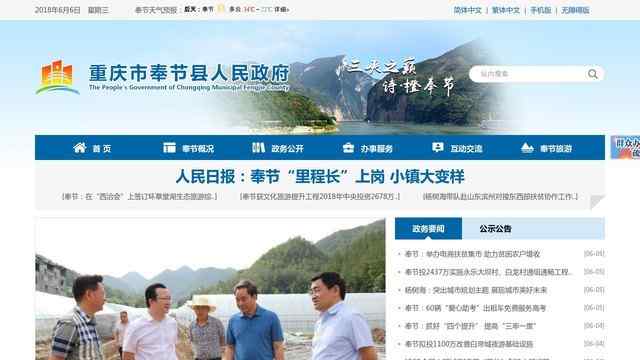 奉節縣人民政府網