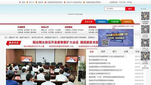 太湖縣人民政府