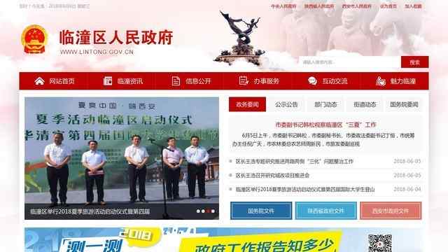 臨潼區人民政府網