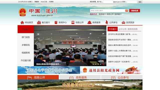 遂川縣人民政府網