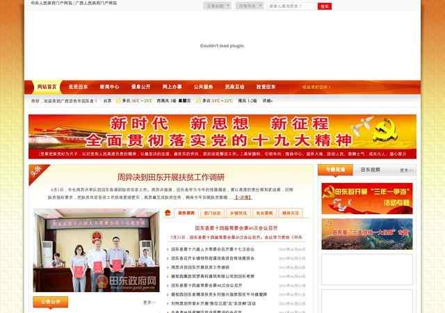 田東縣人民政府網