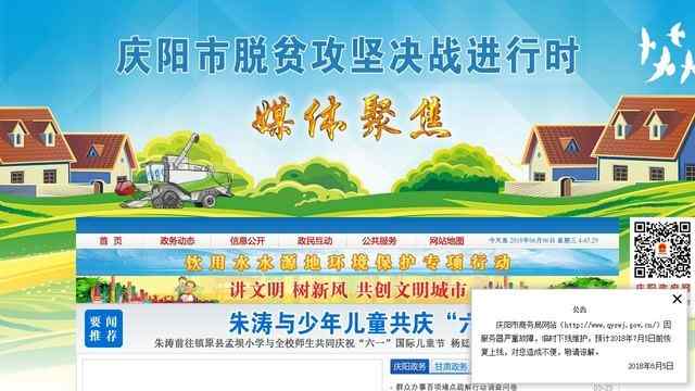 慶陽市人民政府網