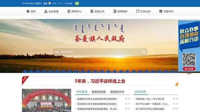 奈曼旗政府網