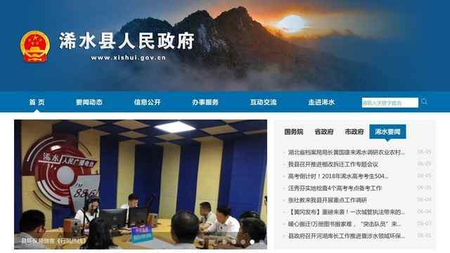 浠水縣人民政府網