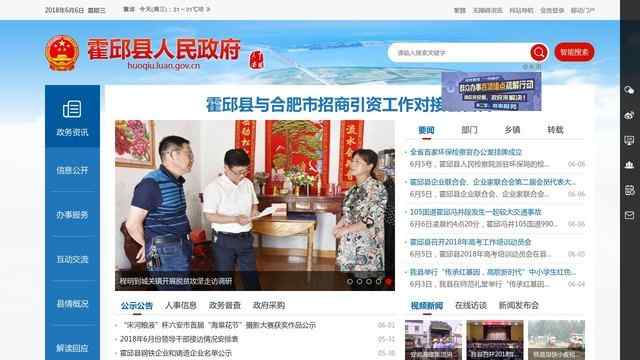 霍邱縣人民政府網