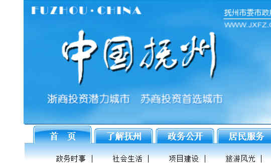 撫州市人民政府網