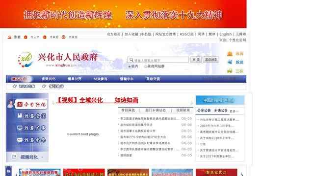 興化市人民政府