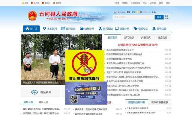 五河縣政府網