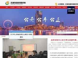 天津市政府采購中心網