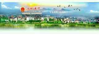 威寧縣人民政府網