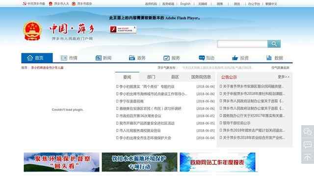 萍鄉市人民政府網