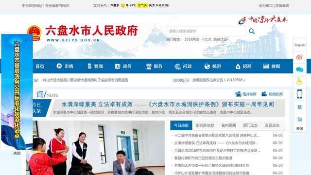 六盤水市人民政府網