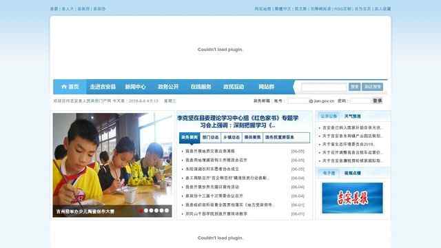 吉安縣人民政府網