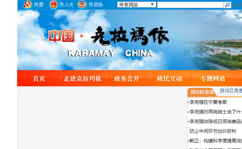 克拉瑪依政府網