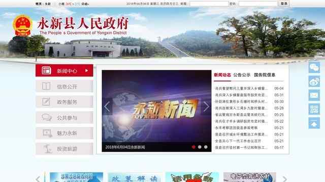 永新縣人民政府網