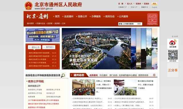 通州區政府網