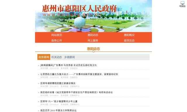 惠陽區人民政府