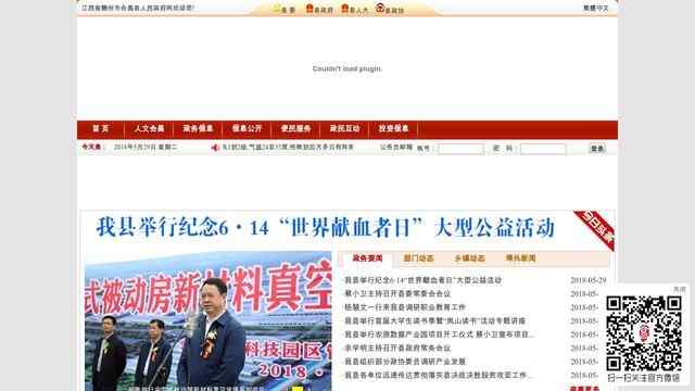 會昌縣人民政府網