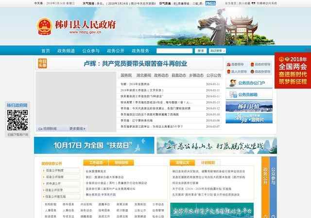 秭歸政府門戶網