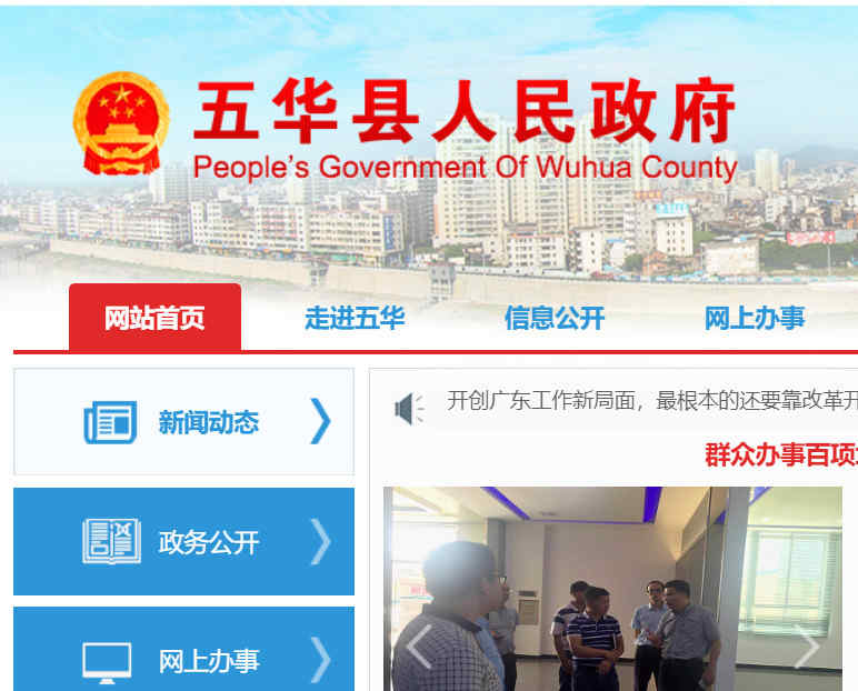 五華縣人民政府