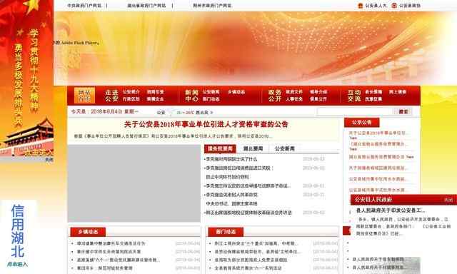 公安縣人民政府網