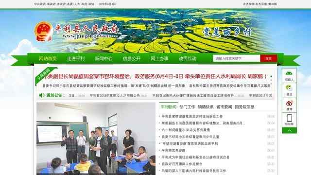 平利縣政府網