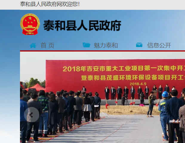 泰和縣人民政府網