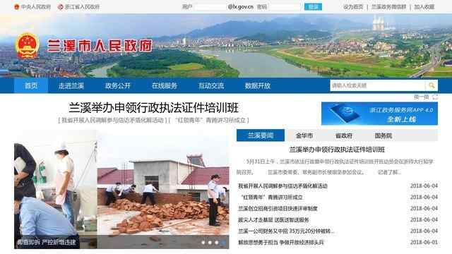 蘭溪市人民政府