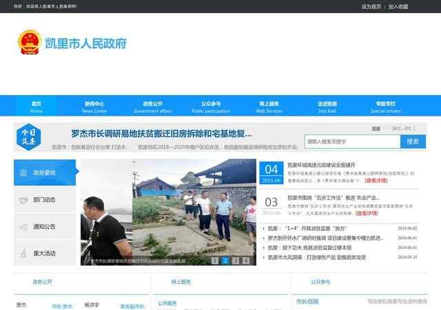 凱里市人民政府網