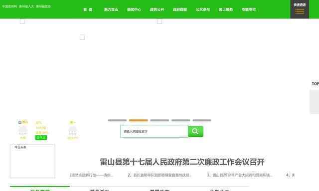 雷山縣人民政府網