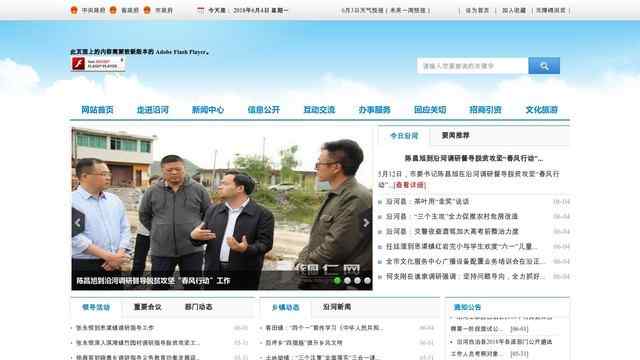 沿河縣人民政府網