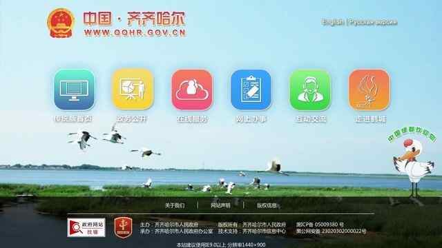 齊齊哈爾市政府網