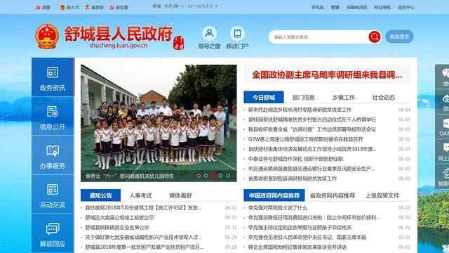 舒城縣人民政府