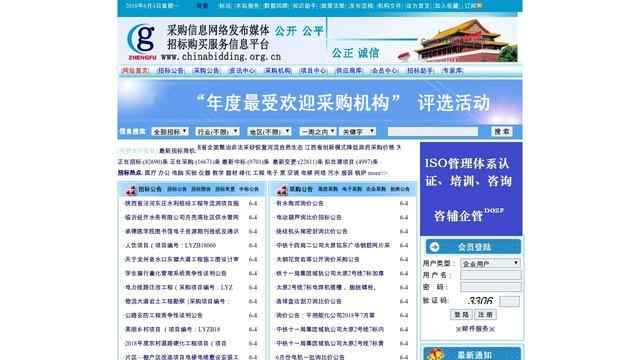 南寧市政府采購網