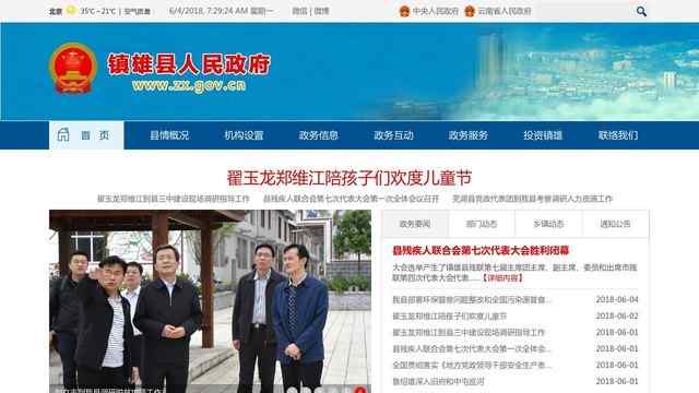 鎮雄縣委政府網