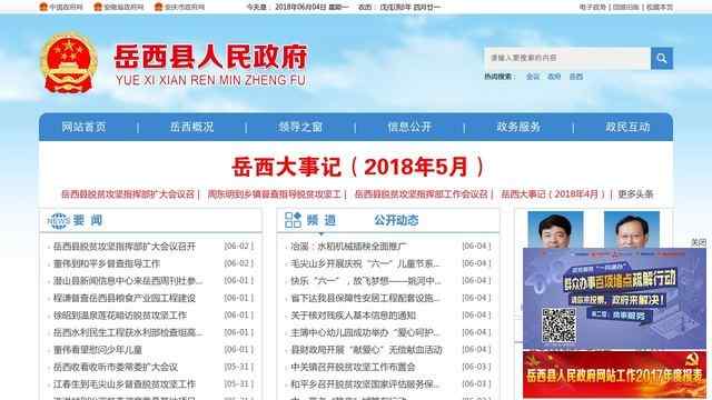 岳西縣人民政府