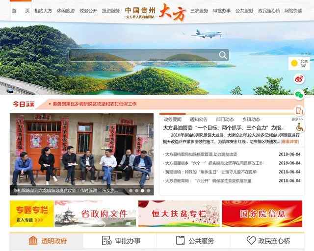 大方縣人民政府網