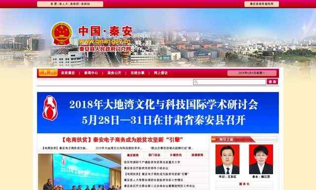 秦安縣政府網