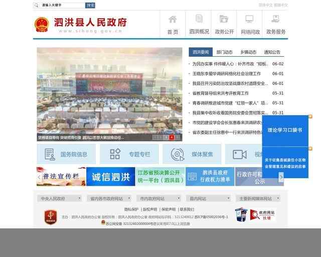 泗洪政府網