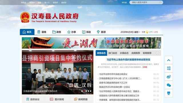 漢壽縣人民政府