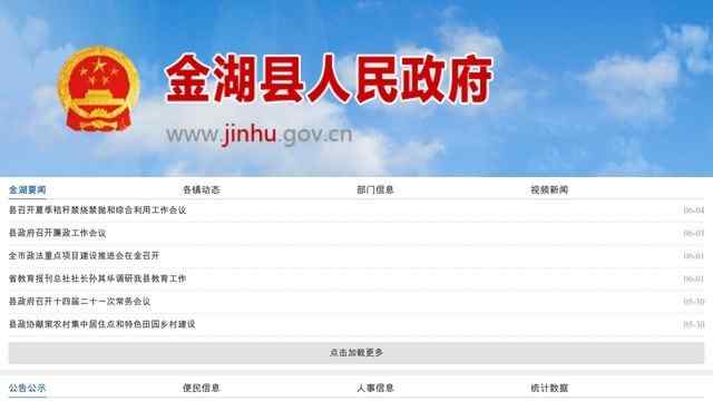 金湖政府網