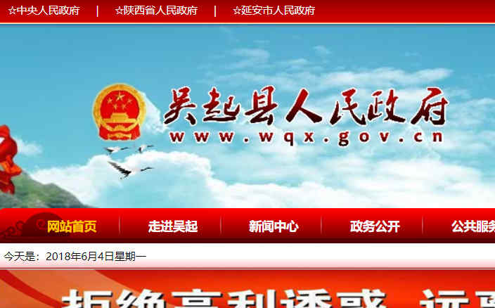 吳起縣人民政府網