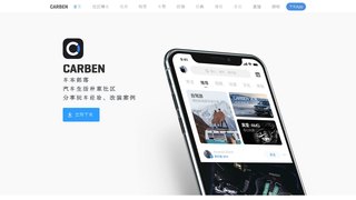 CARBEN車本APP官網