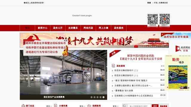 贛縣人民政府網