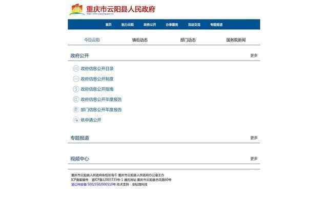 云陽縣人民政府公眾信息網