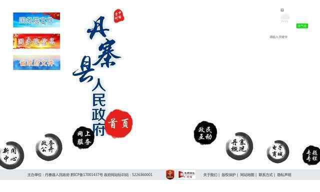 丹寨縣人民政府網