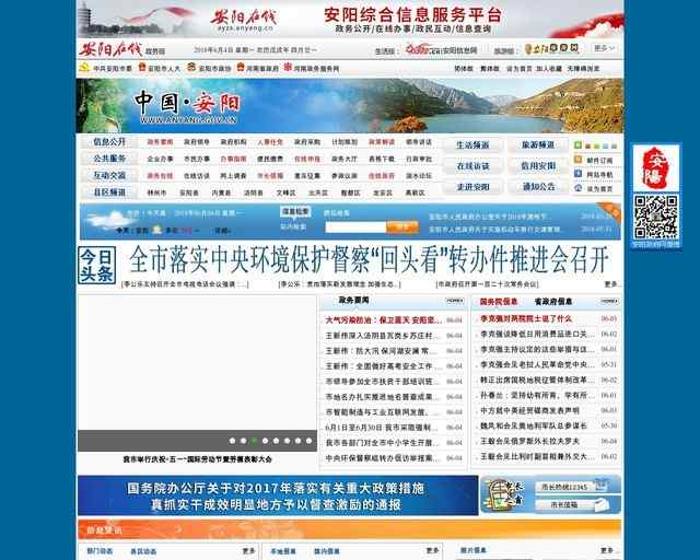 安陽市政府網